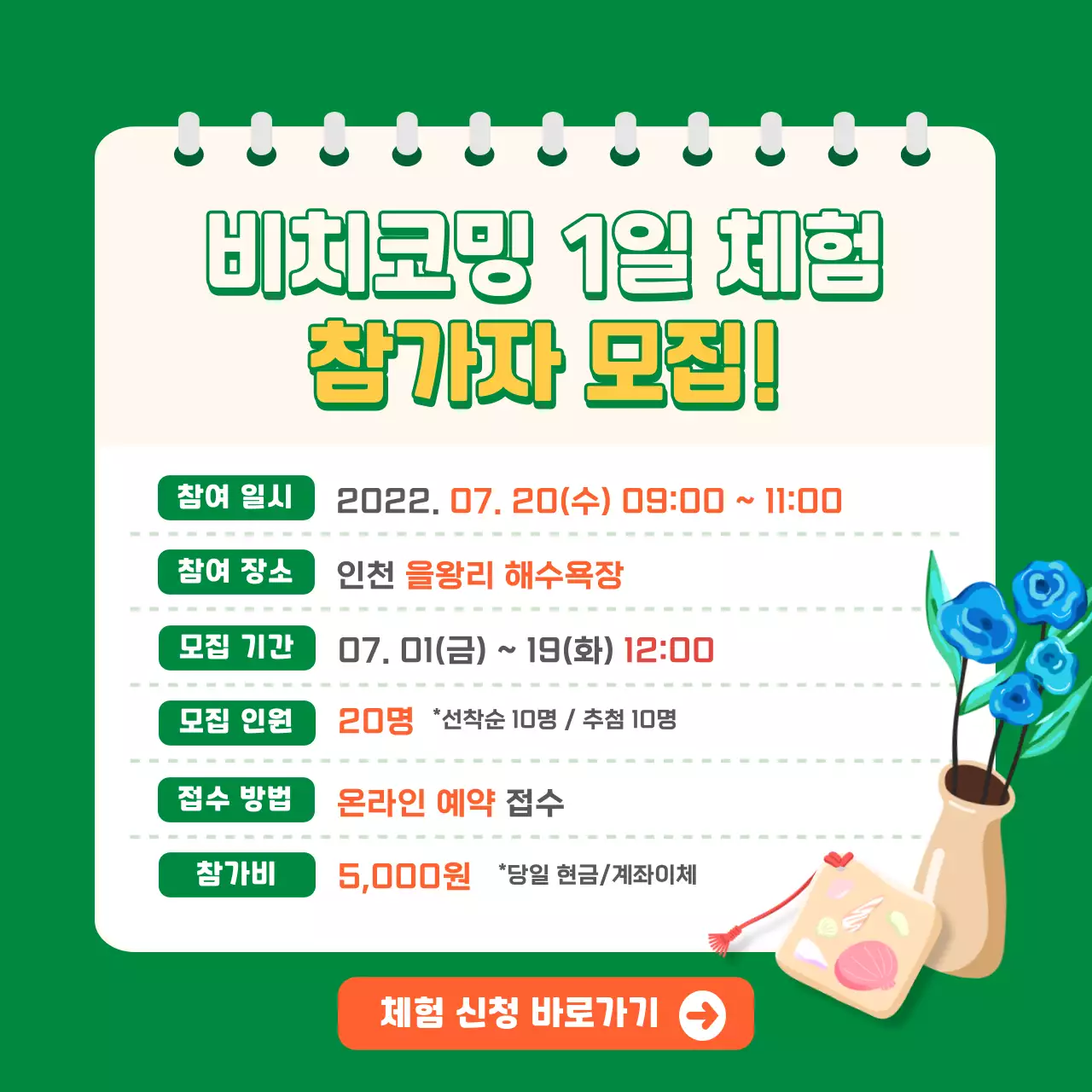 초록색 주황색의 비치코밍 카드뉴스