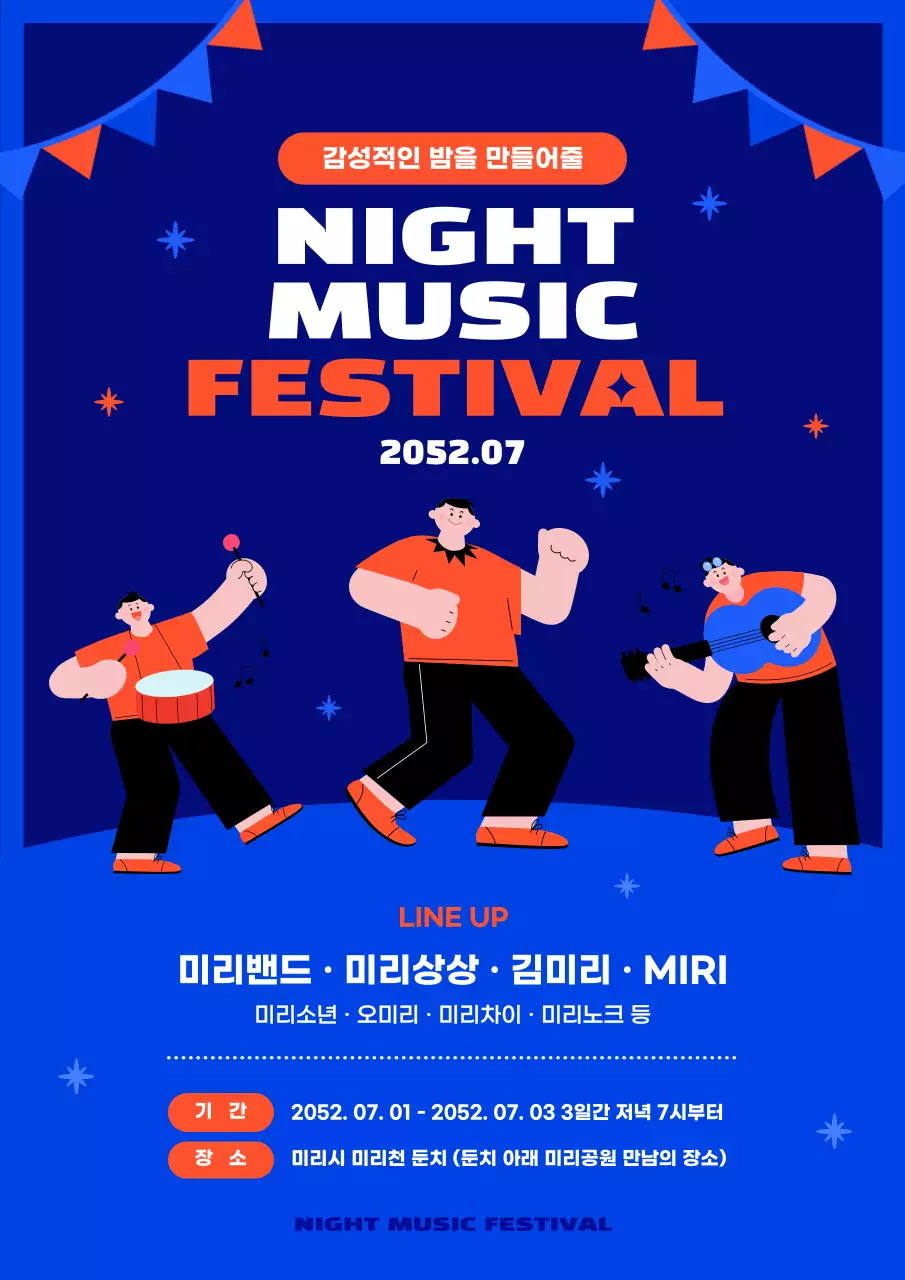 파란색과 빨간색의 여름밤 뮤직 페스티벌 일정 안내