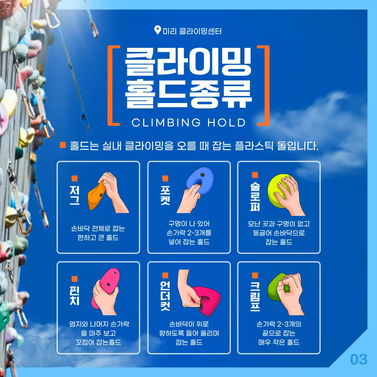 하늘색과 주황색의 하늘 컨셉 클라이밍 정보 소개
