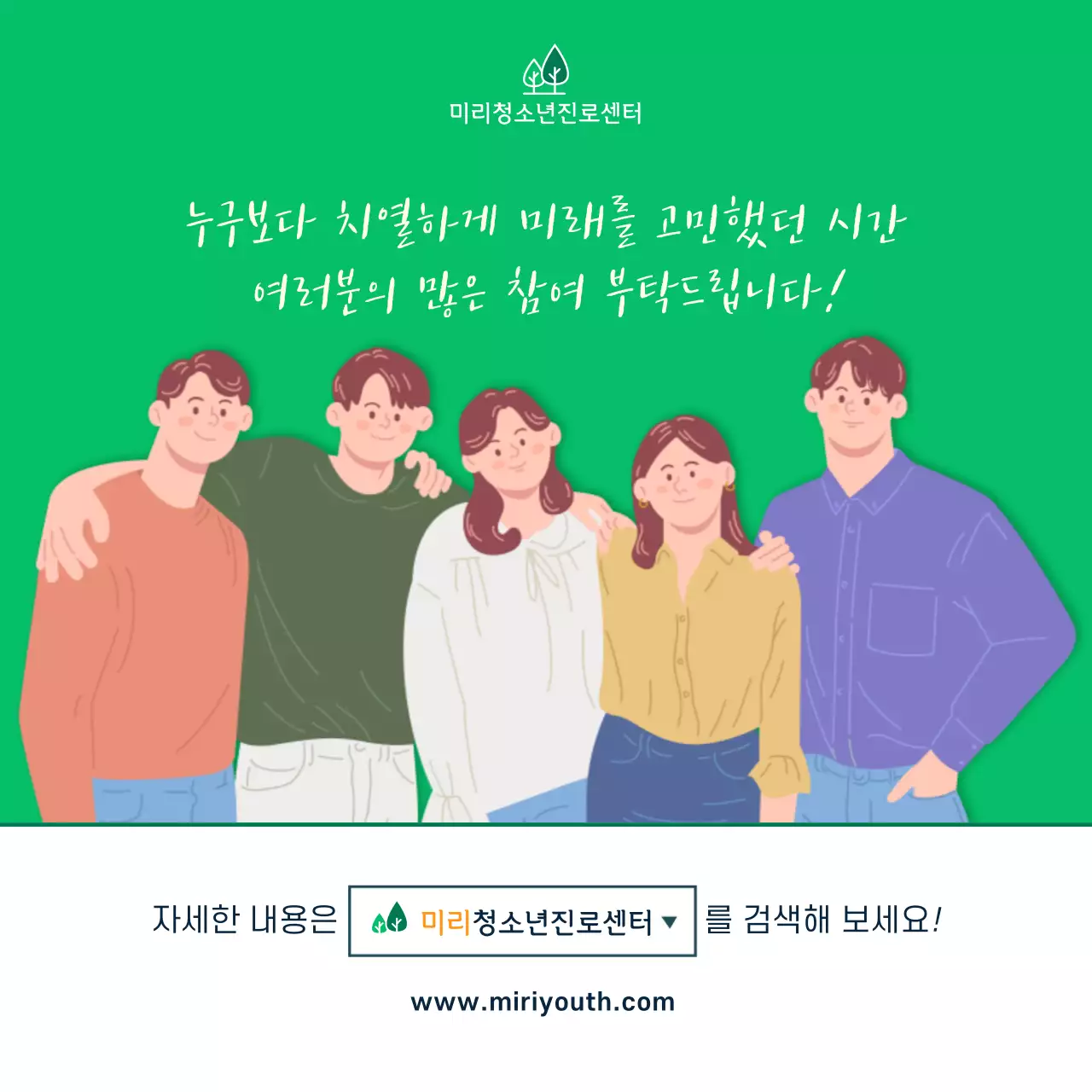 초록색과 주황색의 일러스트컨셉 대학생 봉사자 모집안내