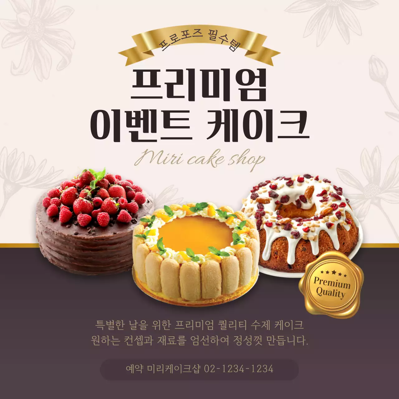 붉은톤의 프리미엄 이벤트케이크 제작 홍보내용