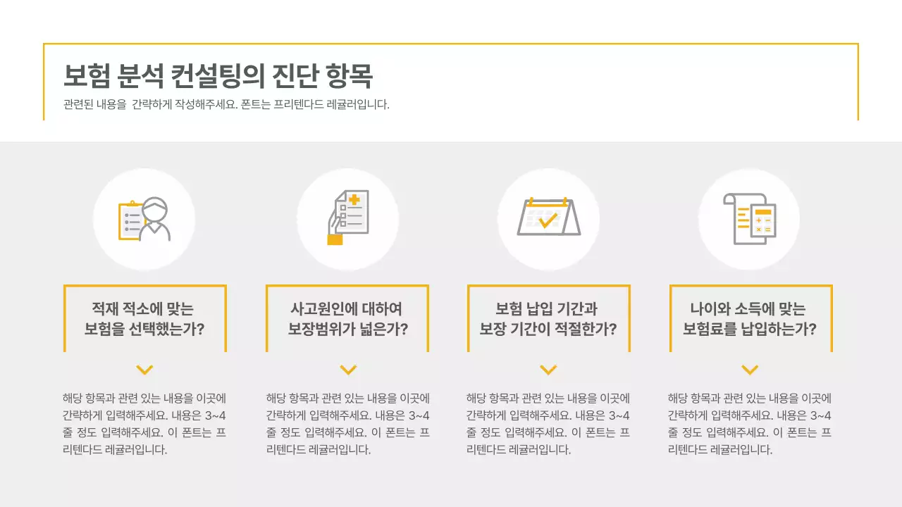 노랑과 회색의 심플한 보험 분석 컨설팅 발표자료
