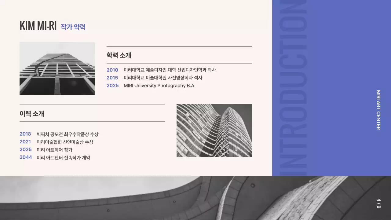 보라색과 베이지색의 그리드 컨셉 사진 전시 기획안