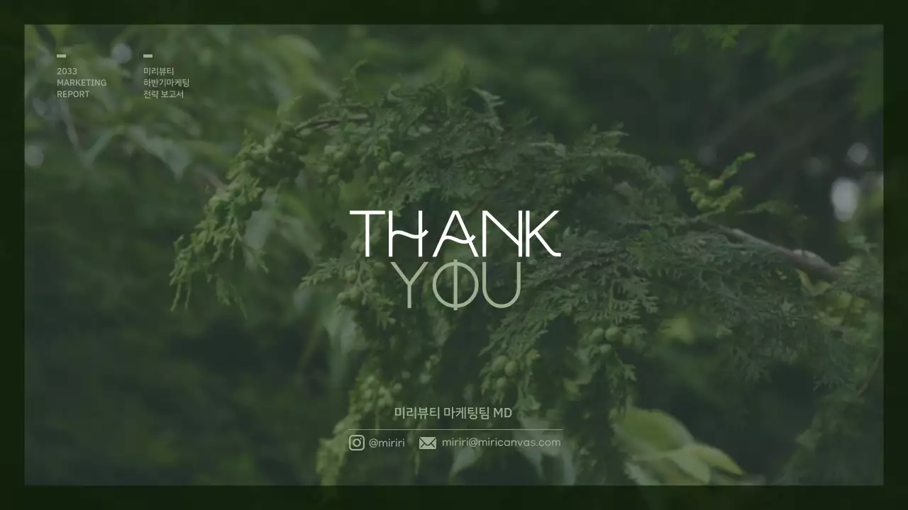 녹색의 환경관련 화장품 테마