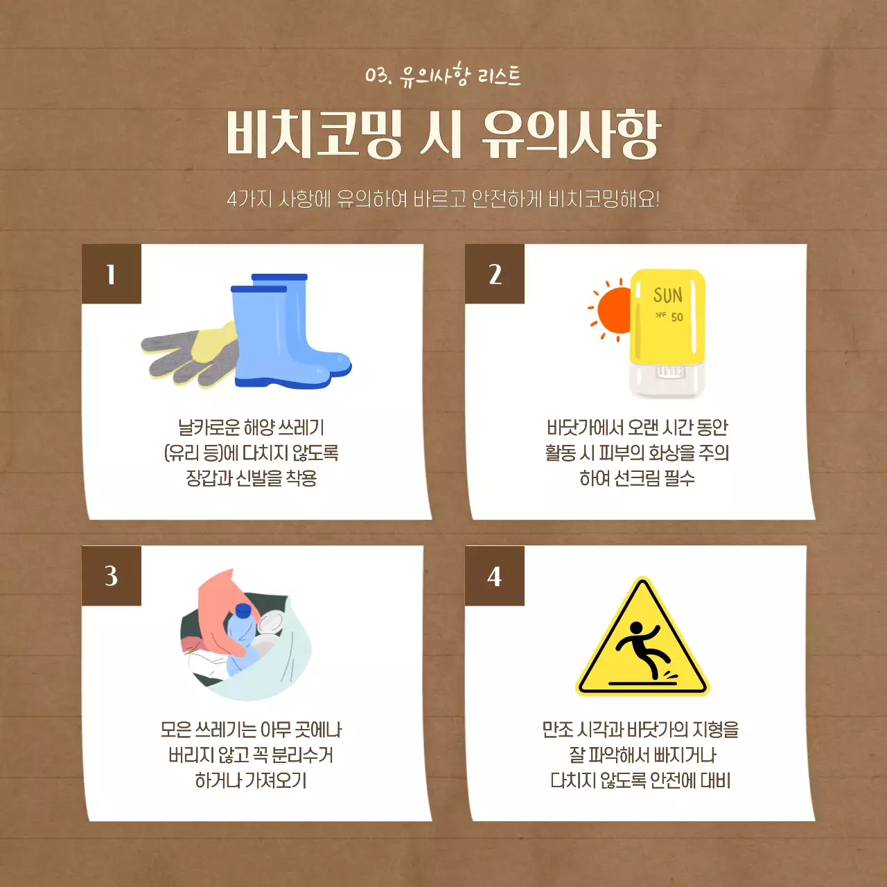 갈색과 파란색의 일러스트 비치코밍 카드뉴스