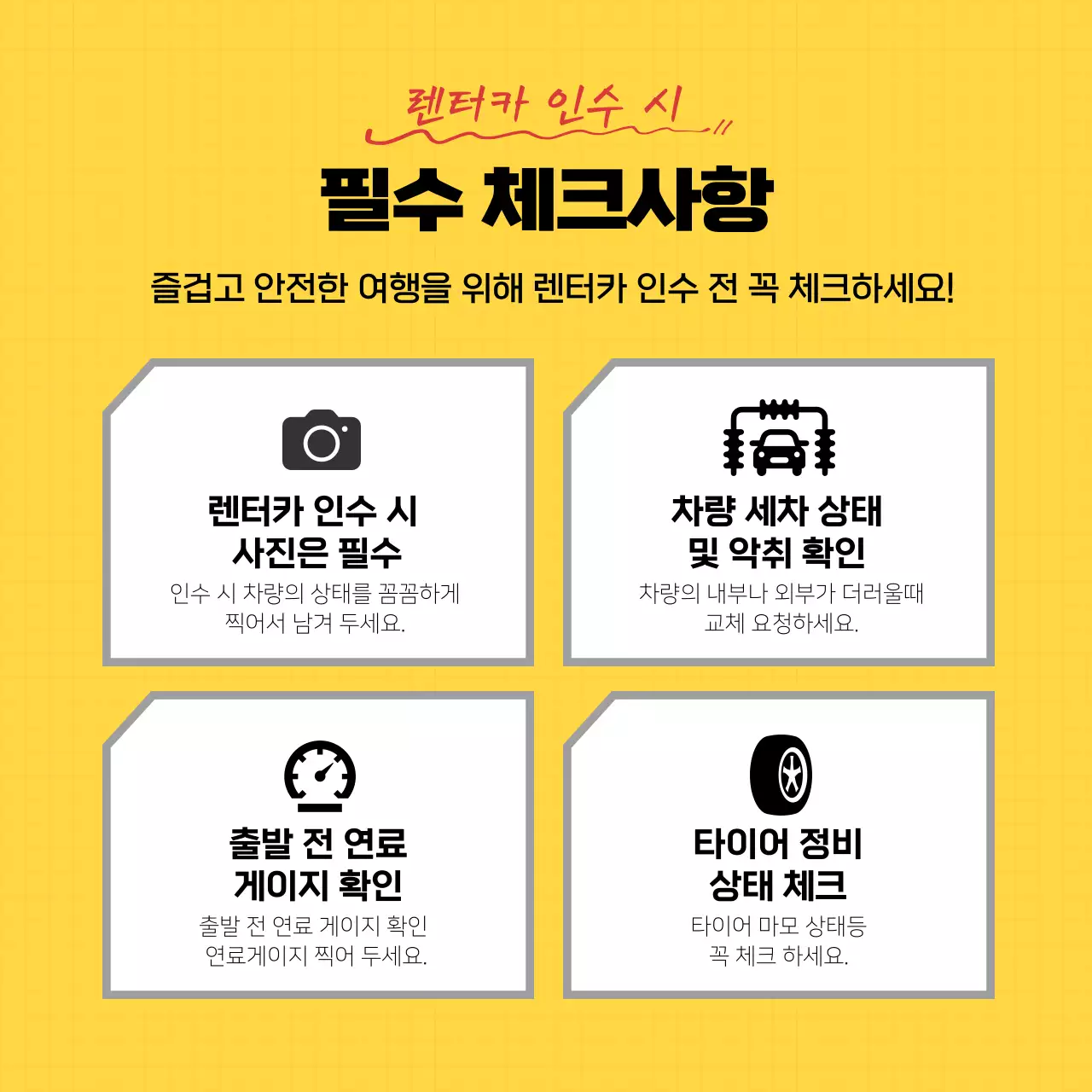 회색과 노란색의 렌터카사용 꿀팁