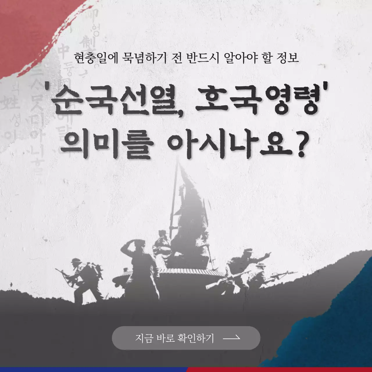 흑백의 빈티지한 현충일 묵념 전 알아야할 호국보훈 의미