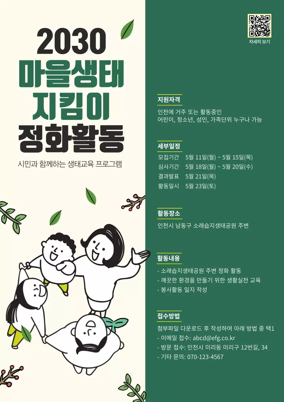 초록색 싱그러운 생태교육 프로그램 신청 안내