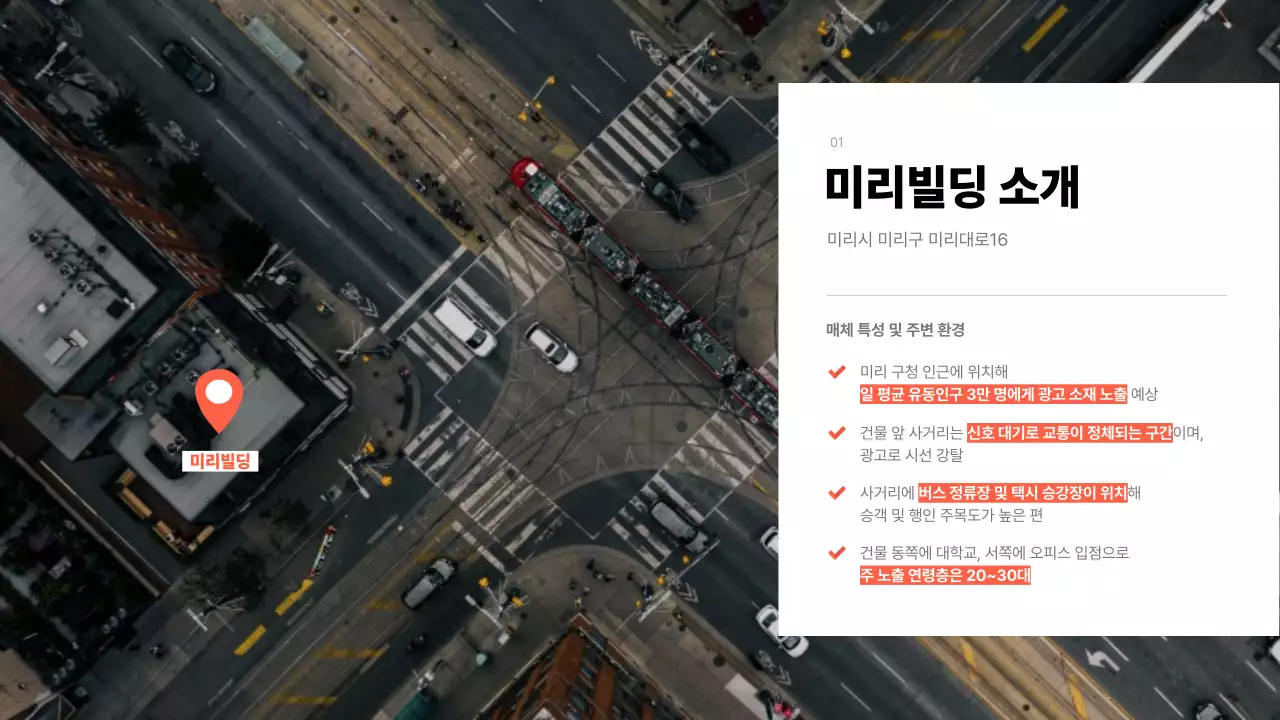 검은색과 빨간색의 깔끔한 광고 매체 제안서