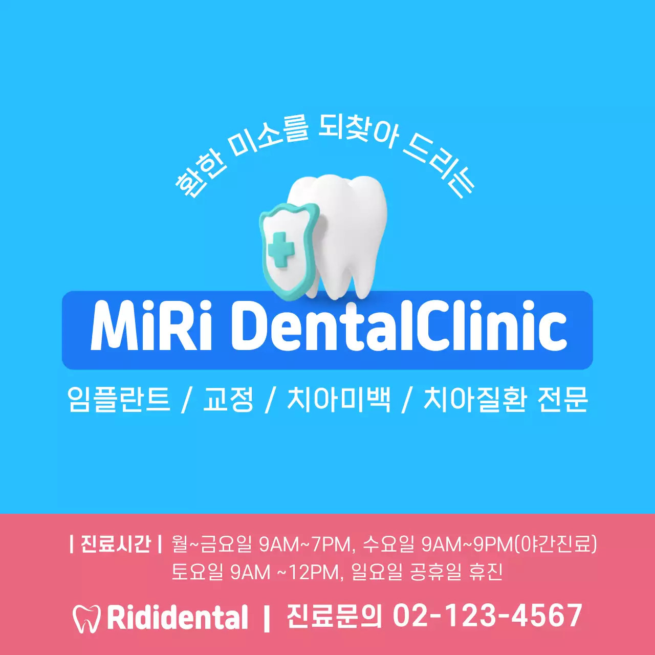 하늘색과 분홍색의 깔끔한 치아균열 증후군