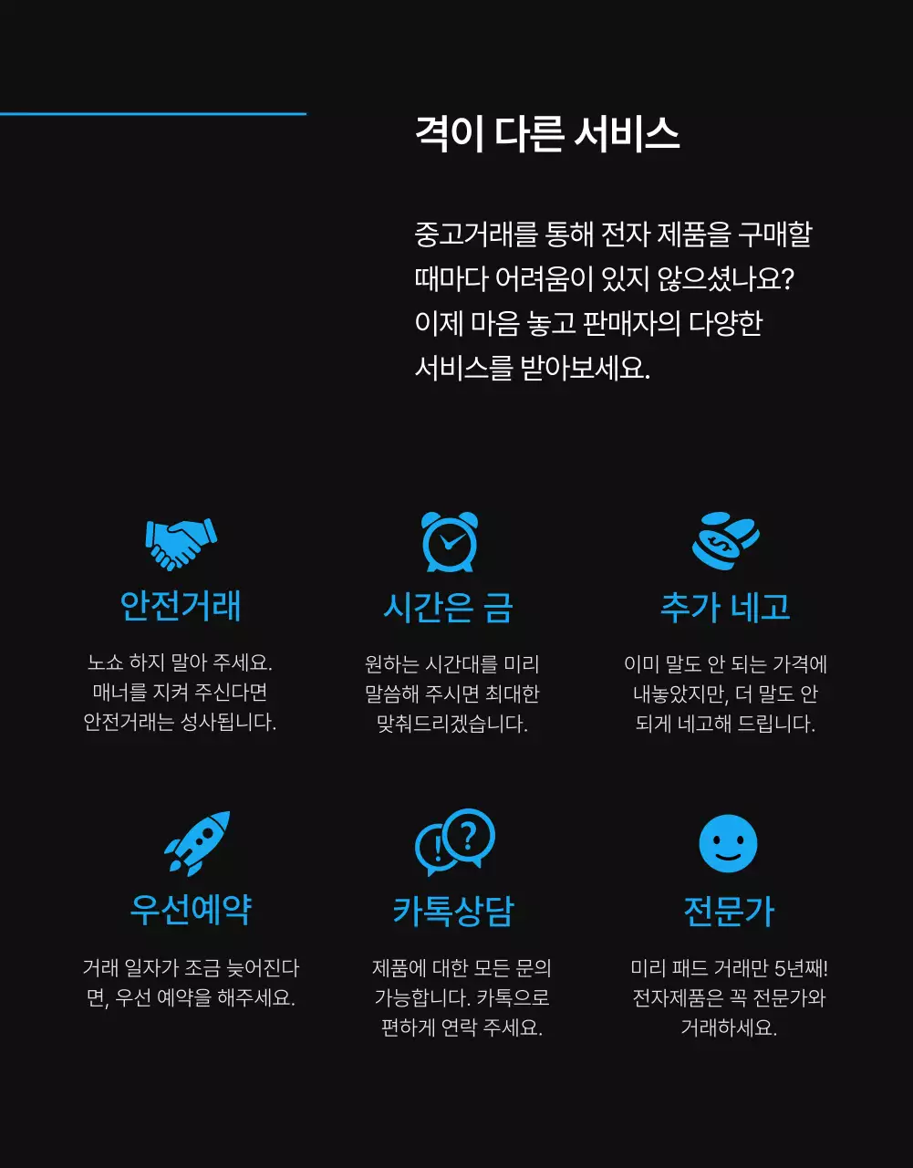블랙 블루 포인트 심플하고 고급스러운 중고거래 페이지(상세 페이지)