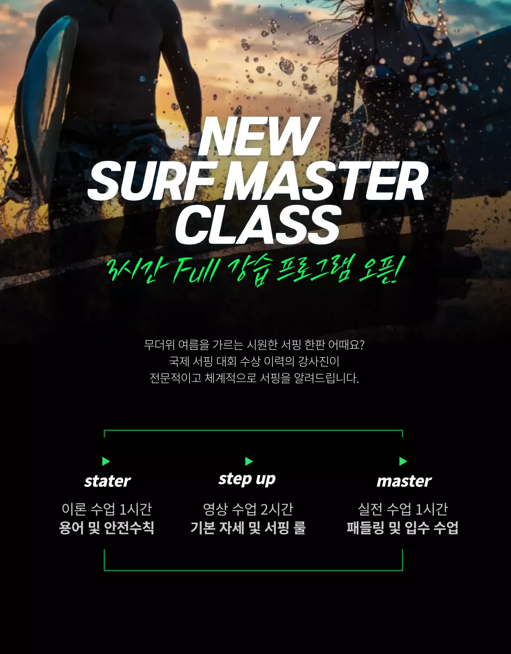 네온 컬러의 역동적인 익스트림 스포츠 강습(상세 페이지)