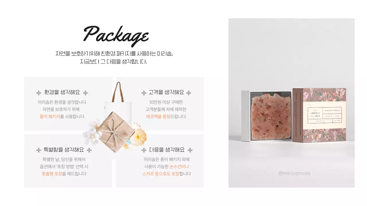 흰색과 주황색의 감성적인 수제 비누 브랜드 플랫폼 입점용 회사소개서  