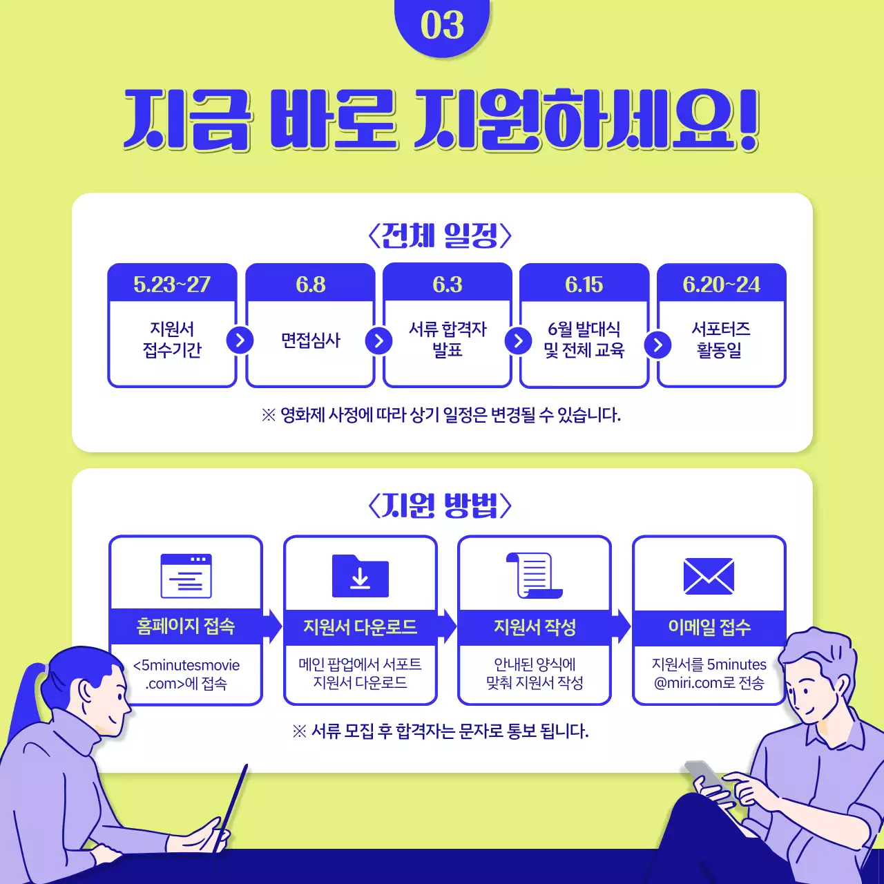 파란색과 노란색의 영화제 서포터즈 모집 안내