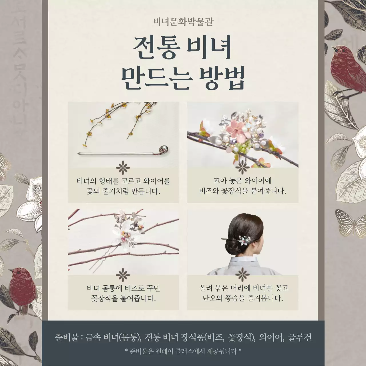 갈색과 남색의 전통적인 단오맞이 비녀 만들기 원데이 클래스