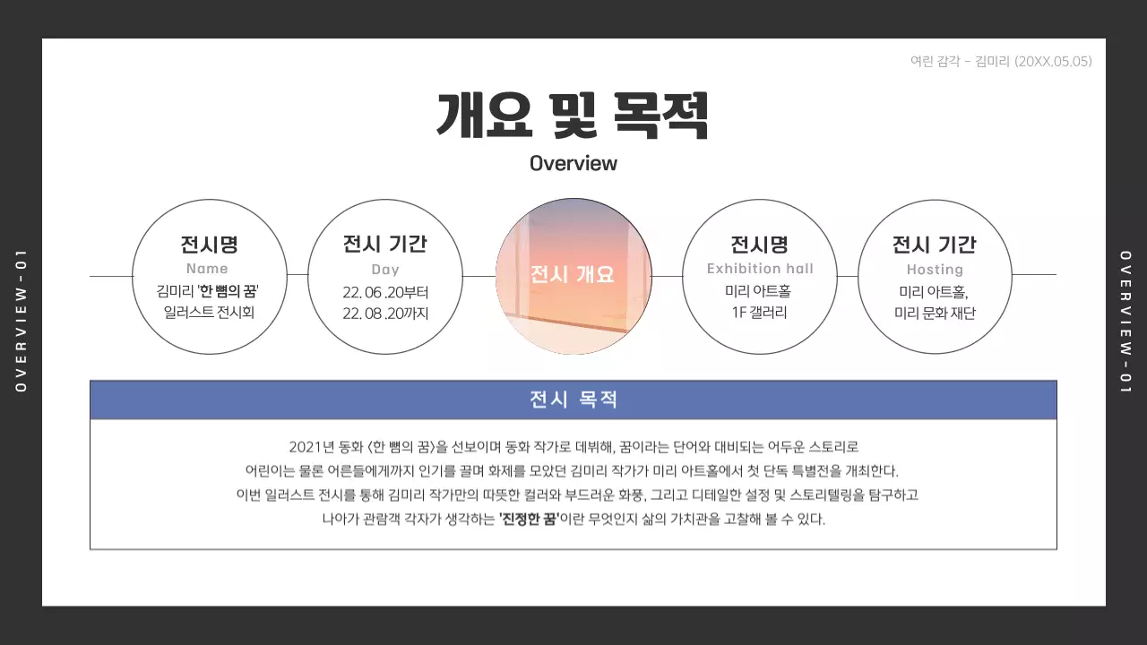 검정색과 파란색의 심플한 동화 일러스트 작가 특별 기획전 기획서