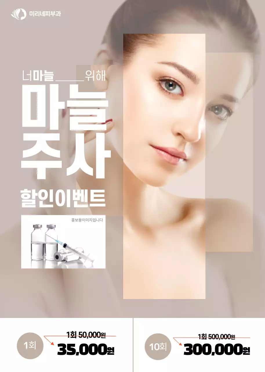 스킨색의 이미용 홍보 테마