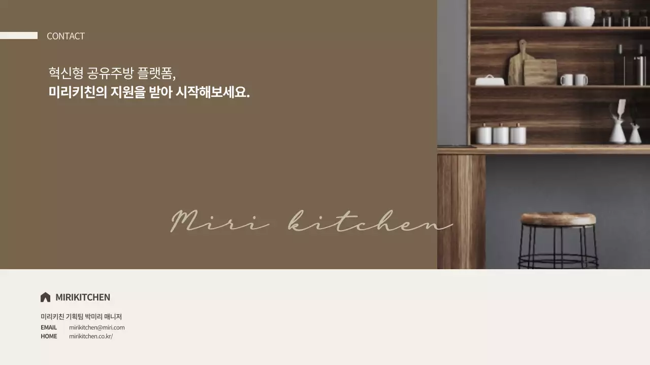 브라운톤의 깔끔한 공유키친 서비스가이드 ppt 프레젠테이션