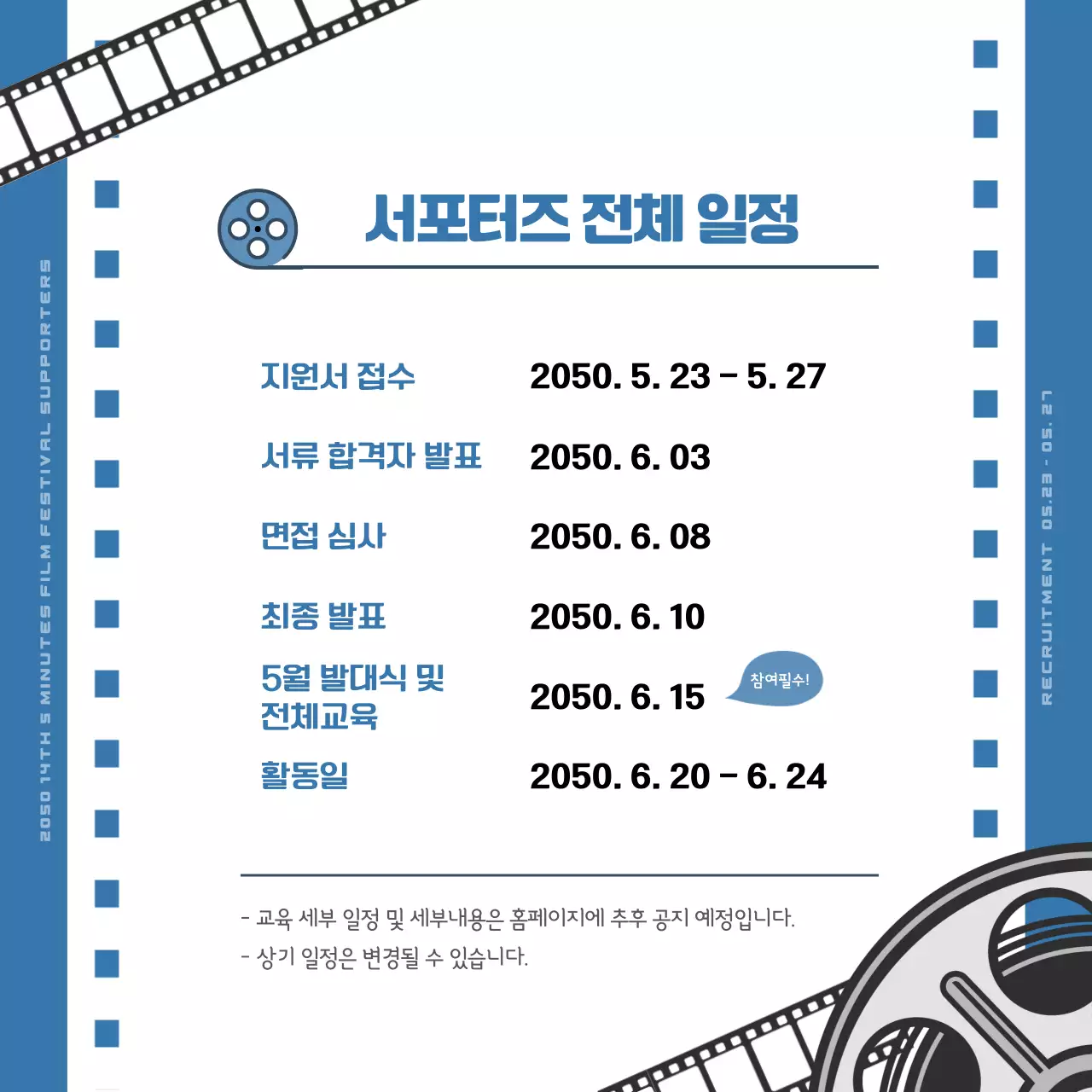 파란색의 필름 컨셉의 영화제 서포터즈 모집 공고