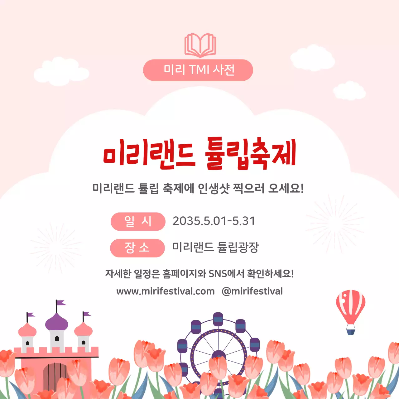 분홍색의 일러스트 이미지의 튤립 꽃말 TMI