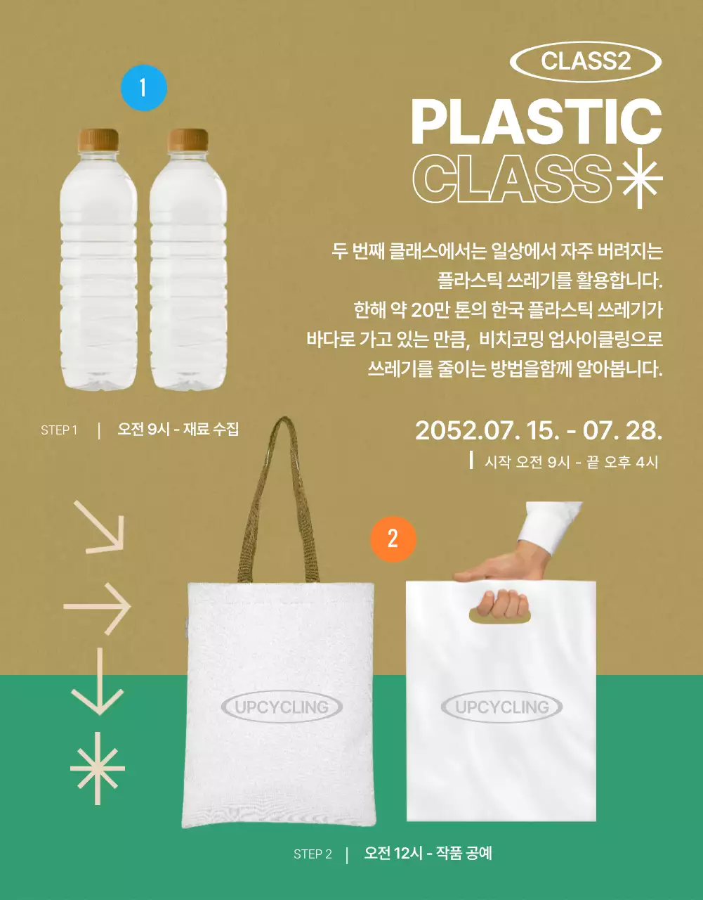 초록색과 주황색 파란색의 빈티지 비치코밍 워크숍 안내