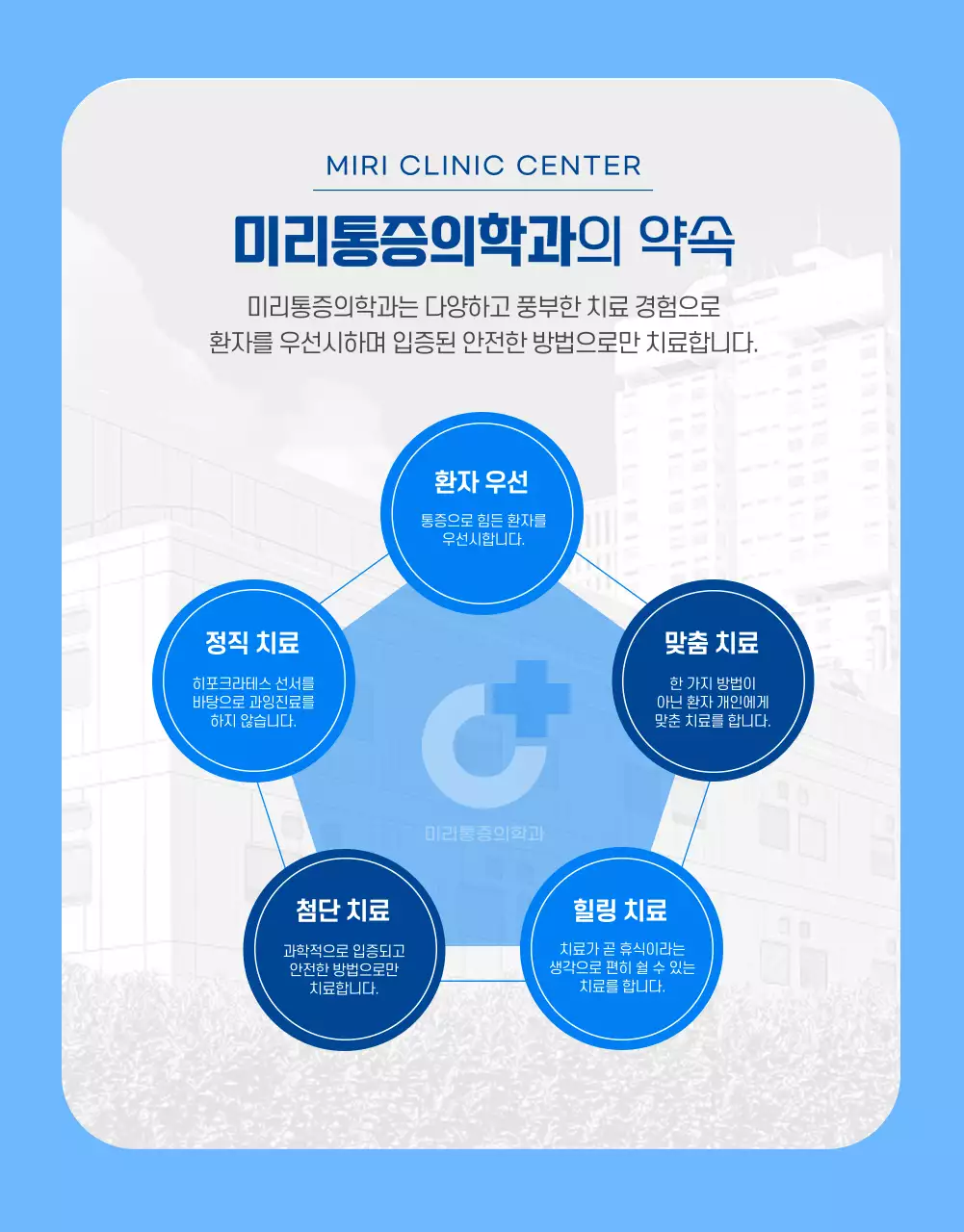 블루 컬러의 신뢰감을 주는 도수치료 상세페이지