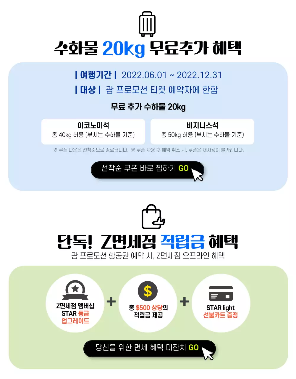 파랑과 노란색의 시원한 괌여행 이벤트