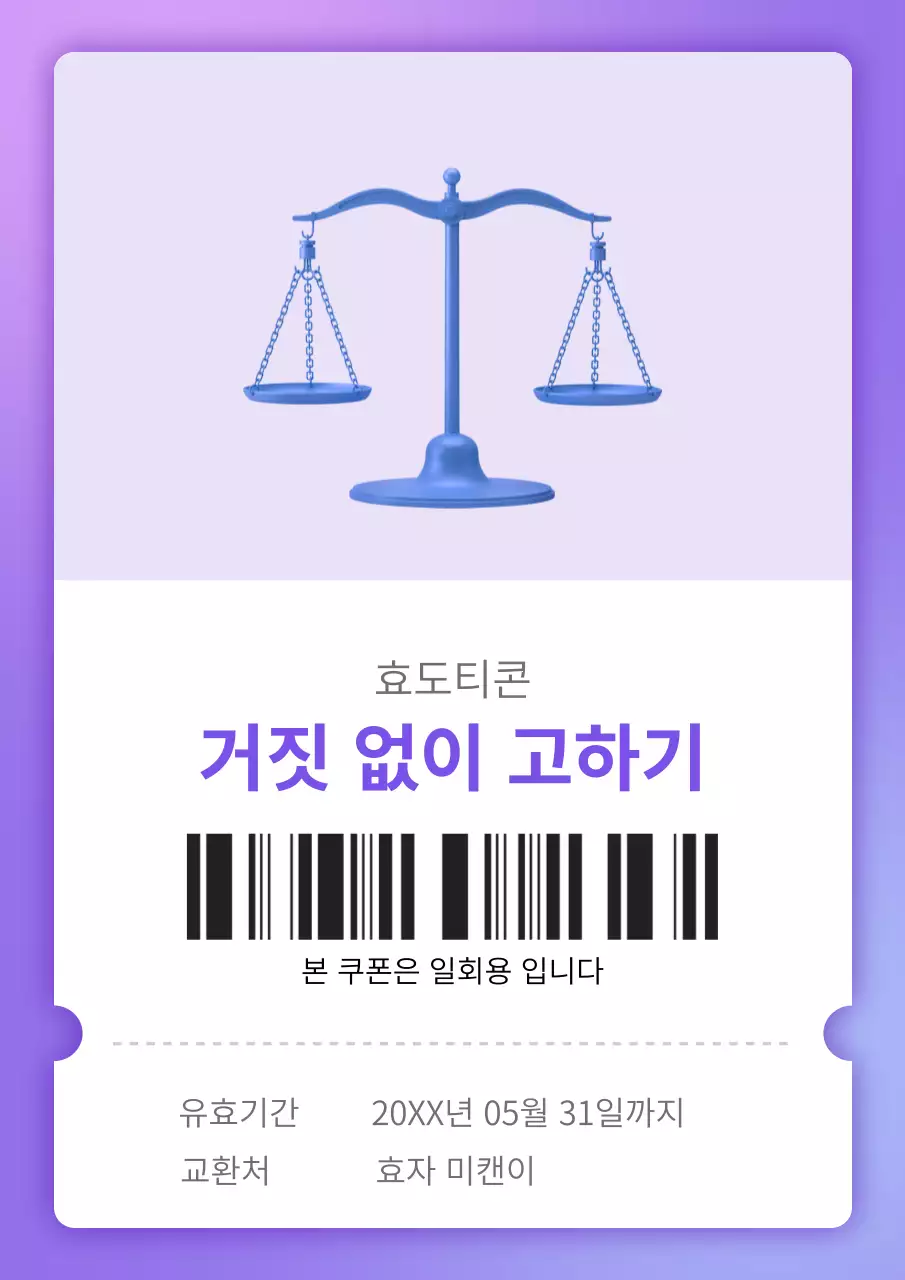 다양한 컬러의 어버이날 기념 효도 쿠폰