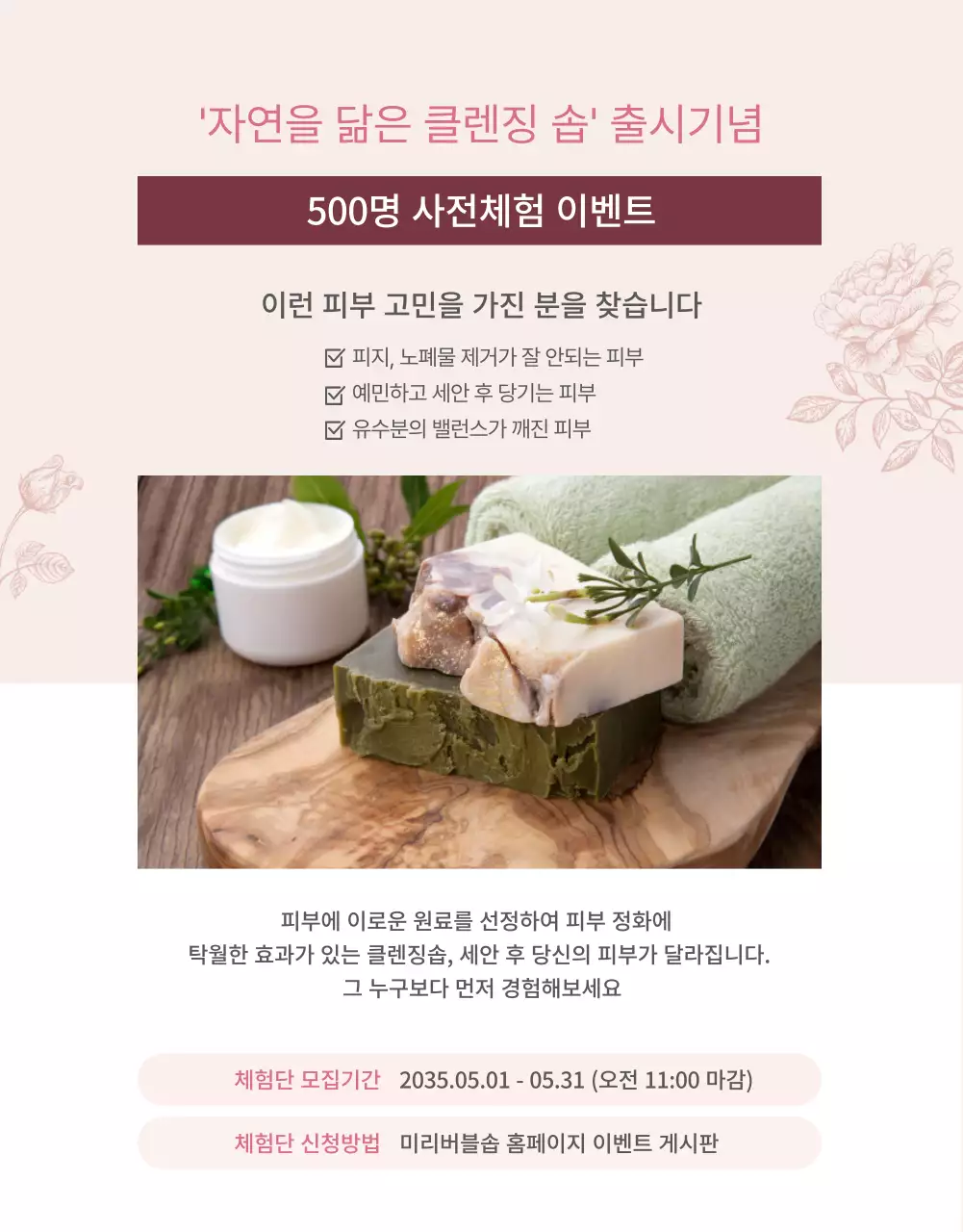 밝은 핑크톤의 미네랄 클렌징 천연비누