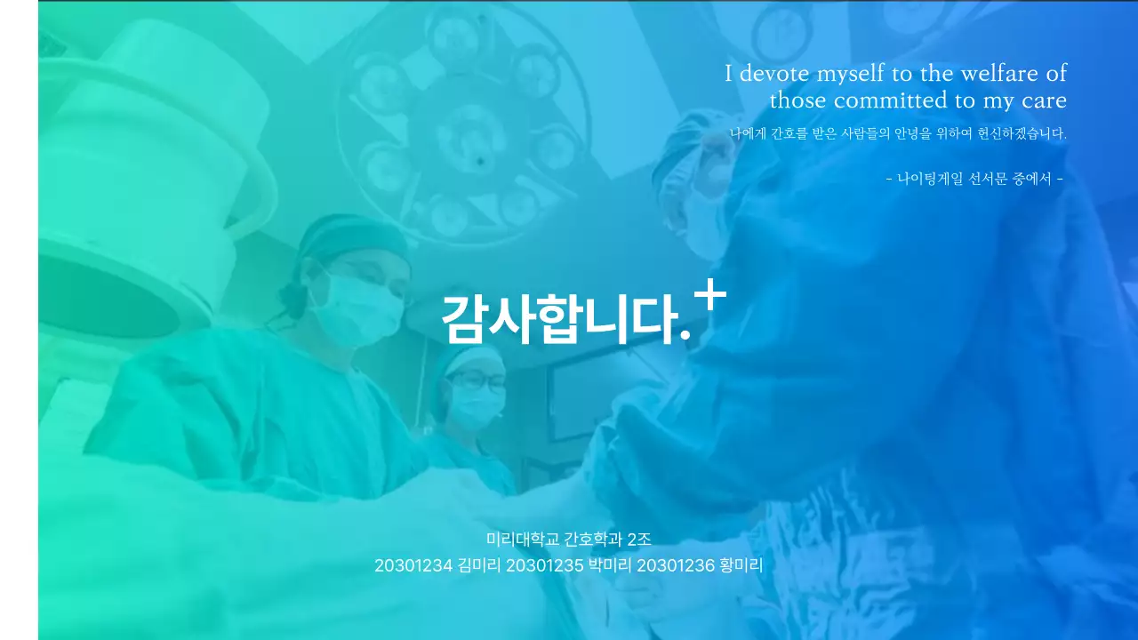 청록색 그라데이션 기초학과 기초간호학 3장 응급간호 과제 발표용 의약 의학 간호학