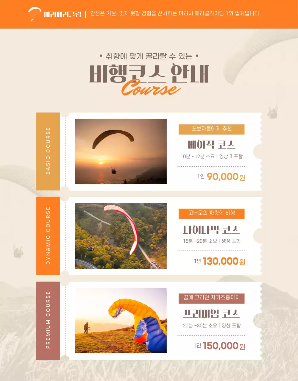 주황색의 사진 컨셉 패러글라이딩 클럽 예약 안내