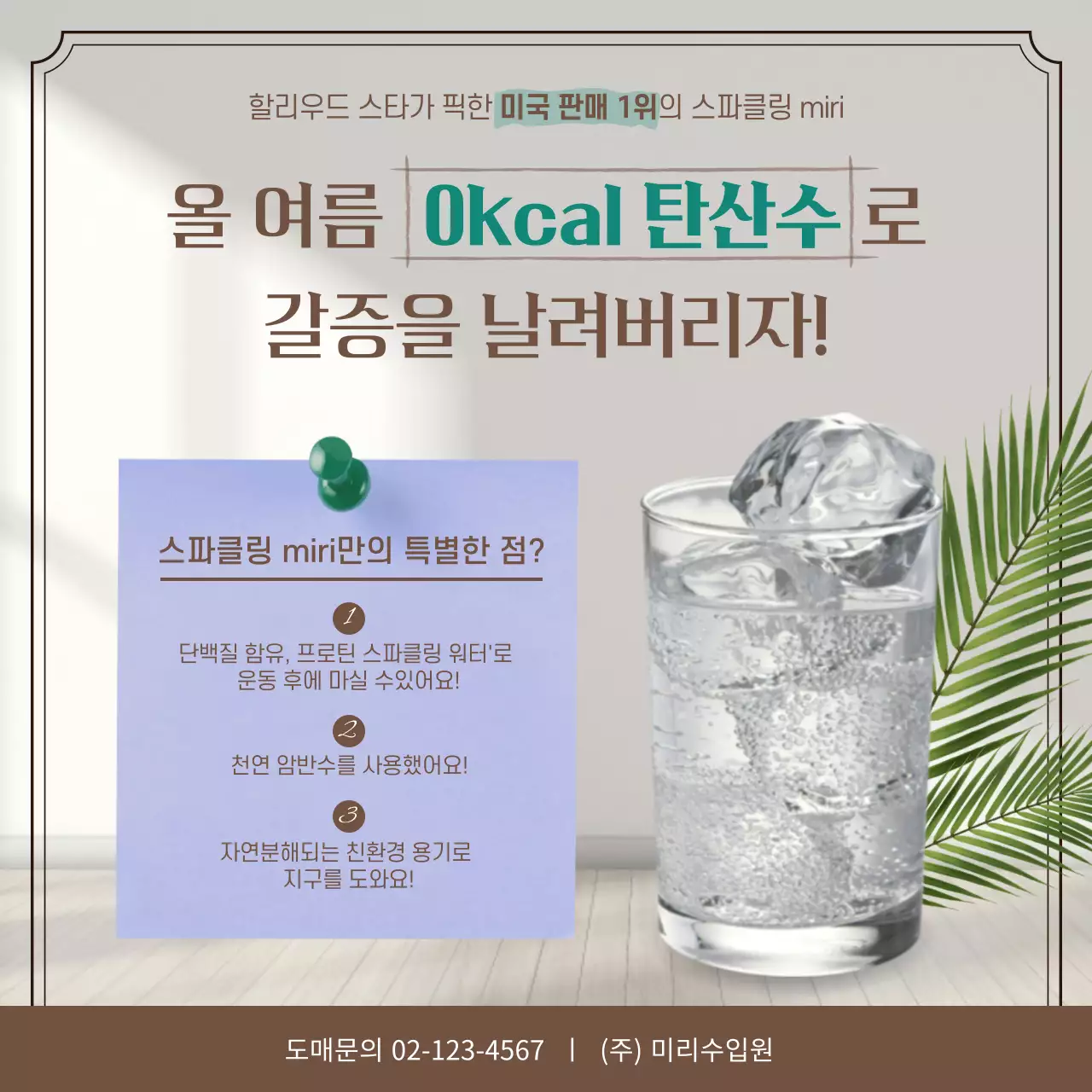 차분한 청록색 테마의 탄산수 활용법