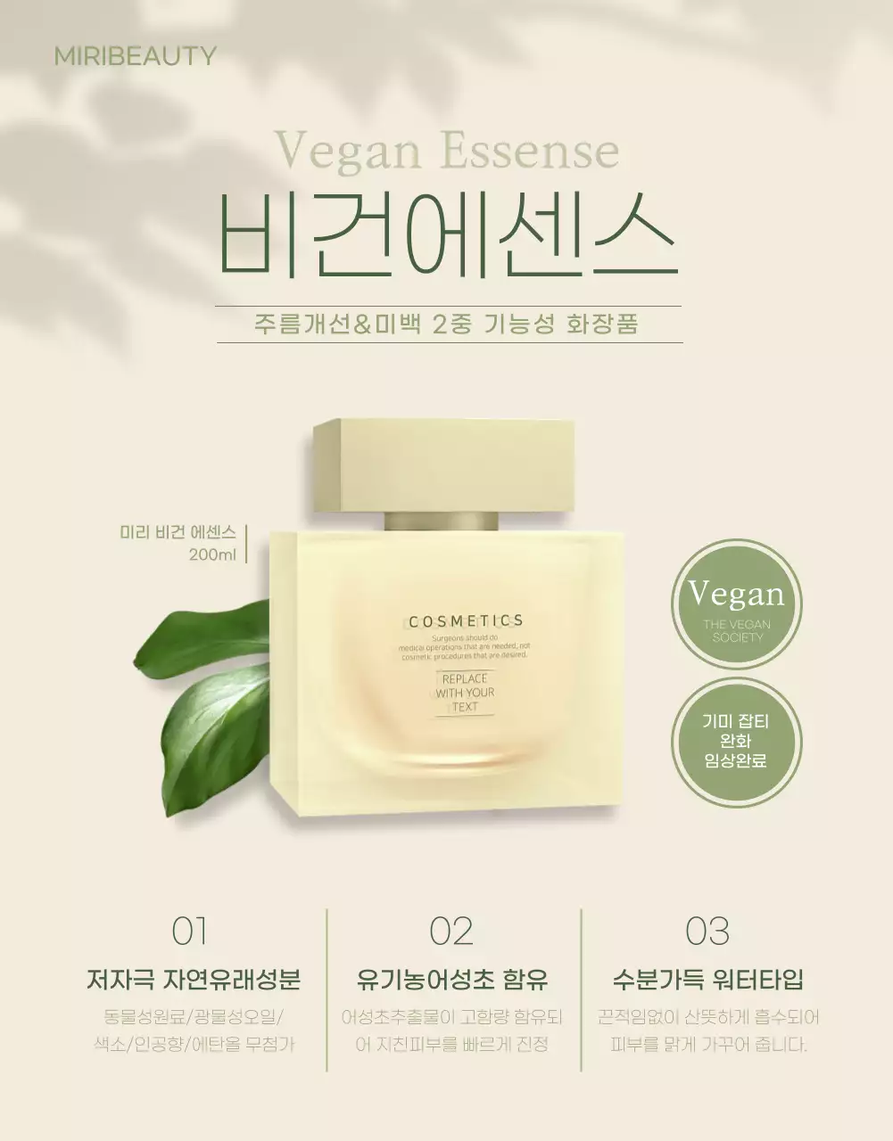 아이보리 그린톤의 비건 화장품 상세페이지