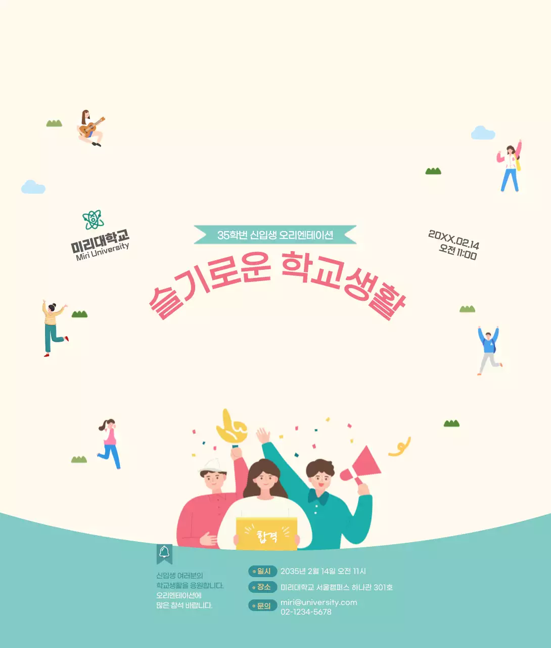 하늘색과 연노란색의 심플한 스타일의 일러스트 학교 오리엔테이션 정보 안내 