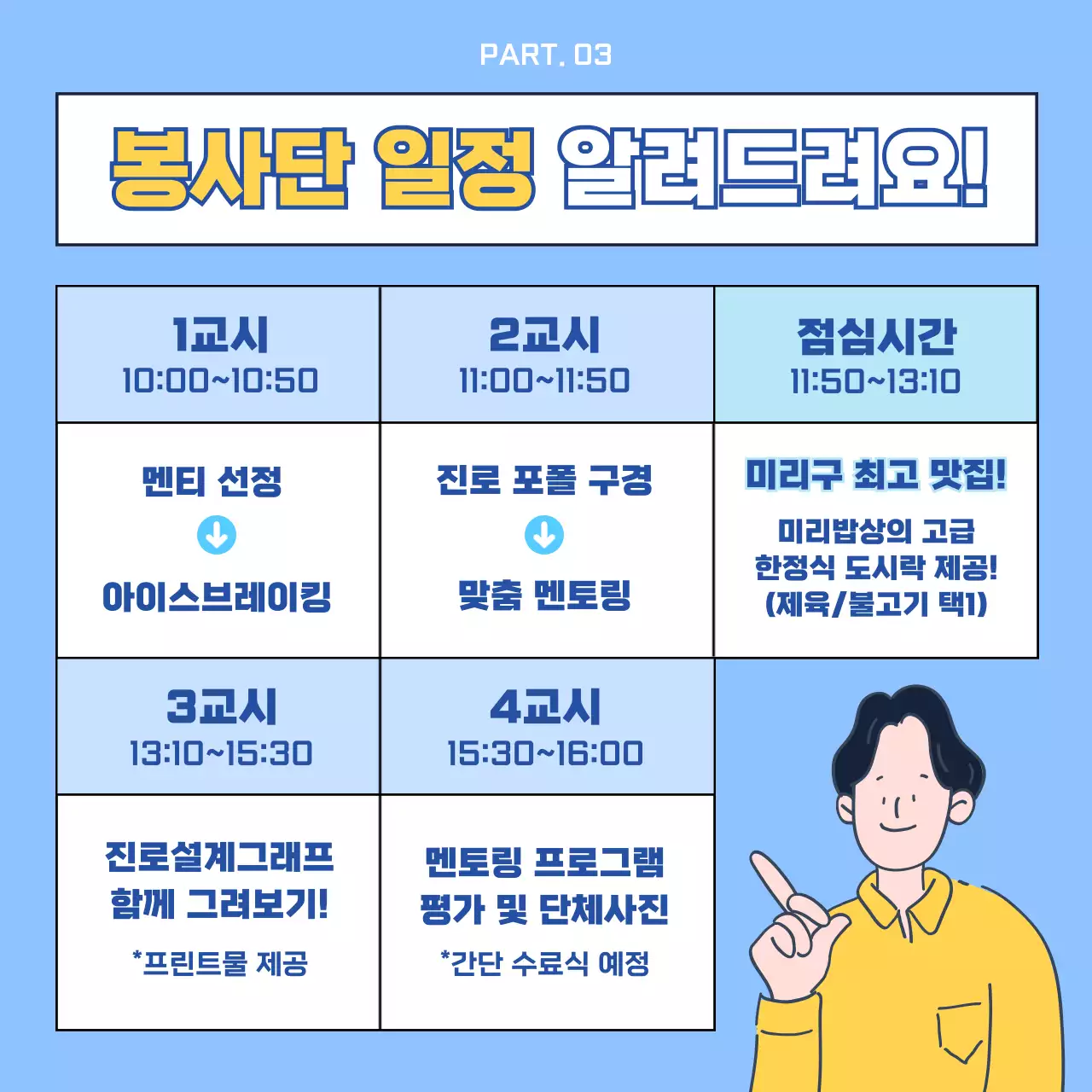 하늘색과 노랑의 모던한 청소년진로센터 멘토링 모집