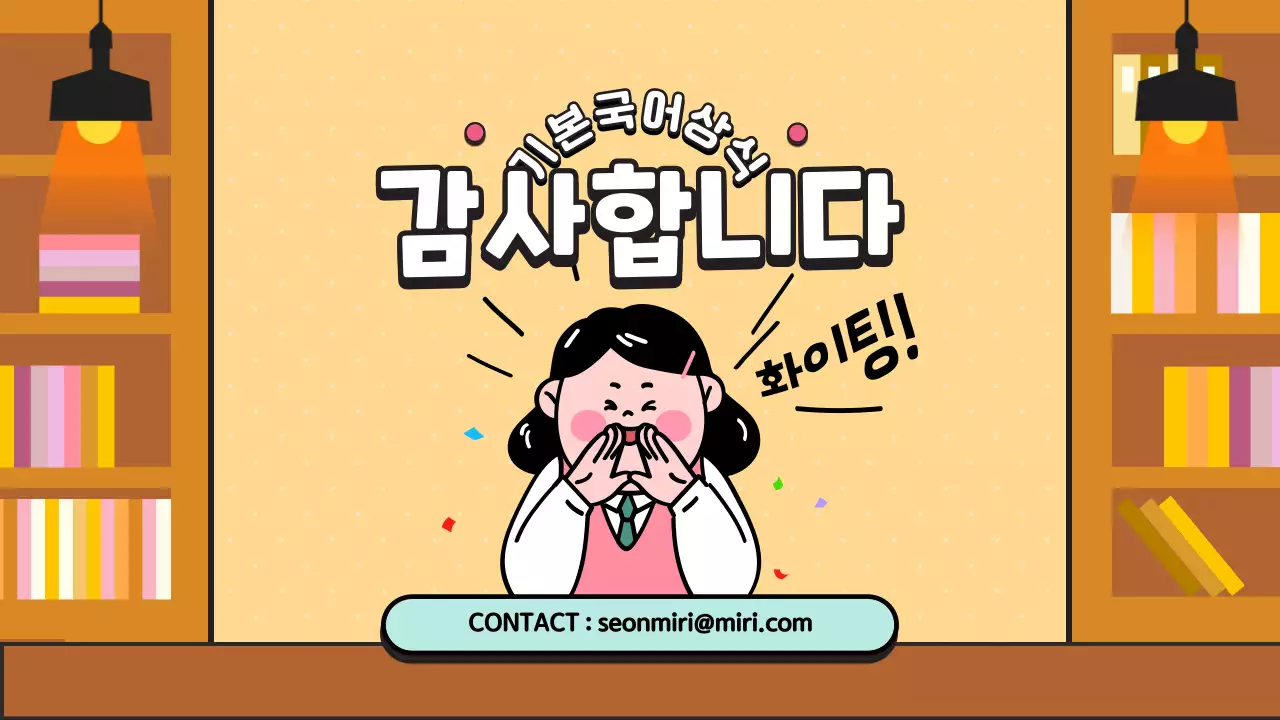 노랑의 아기자기한 기본 국어 상식 안내