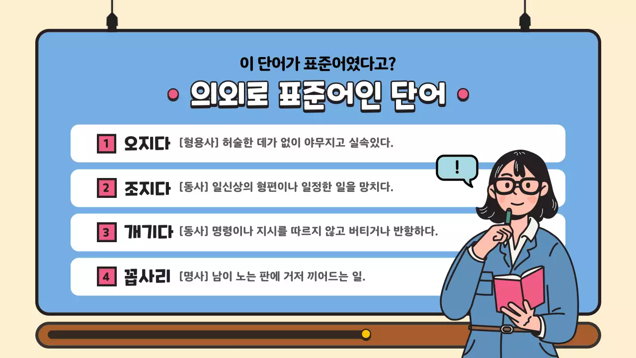 노랑의 아기자기한 기본 국어 상식 안내