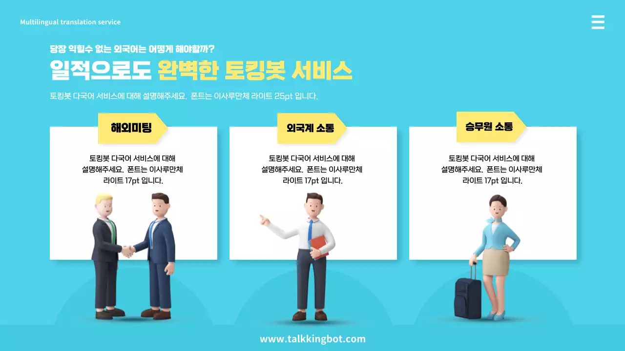 하늘색과 노란색의 다국어 토킹봇 프레젠테이션