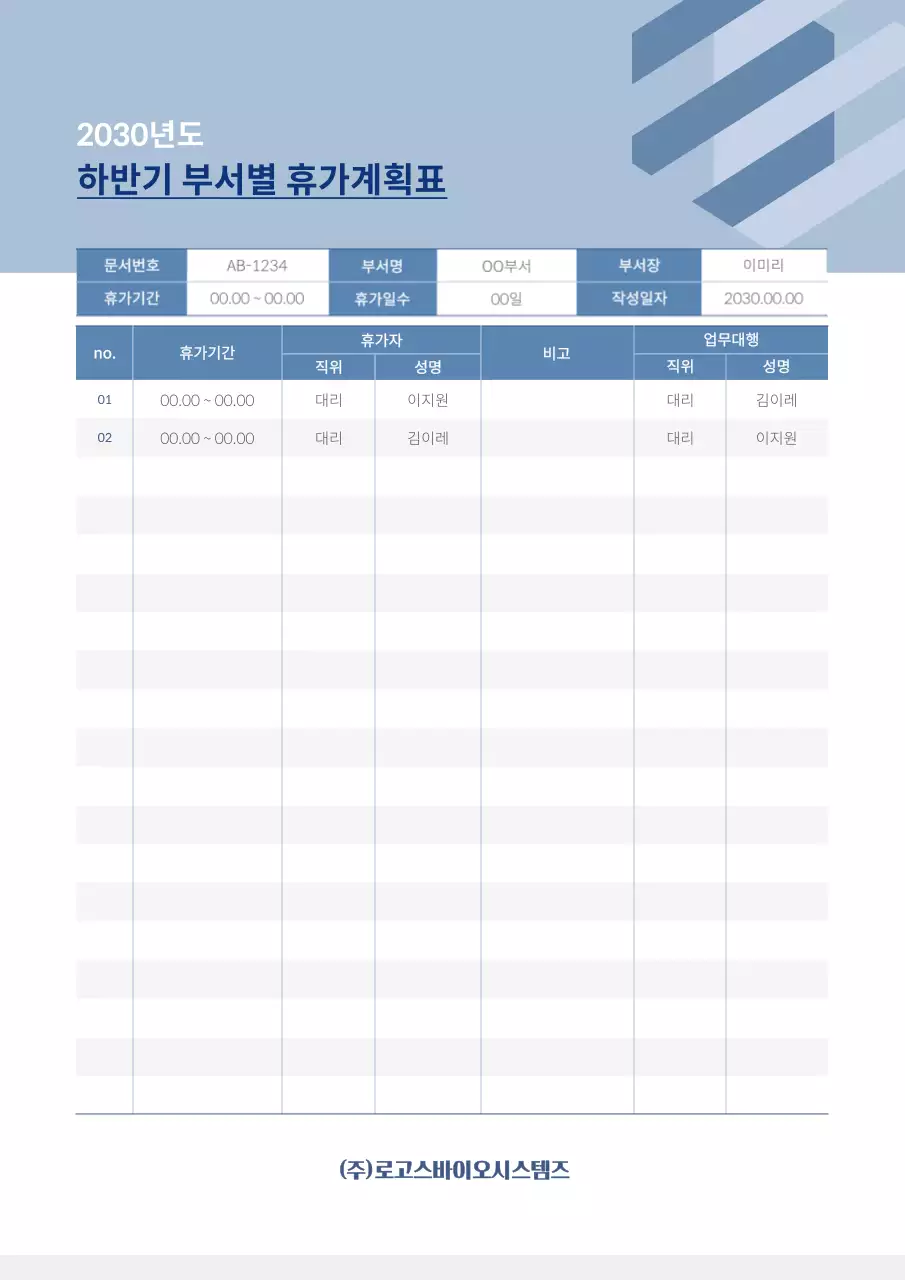 푸른색의 부서별 휴가계획표