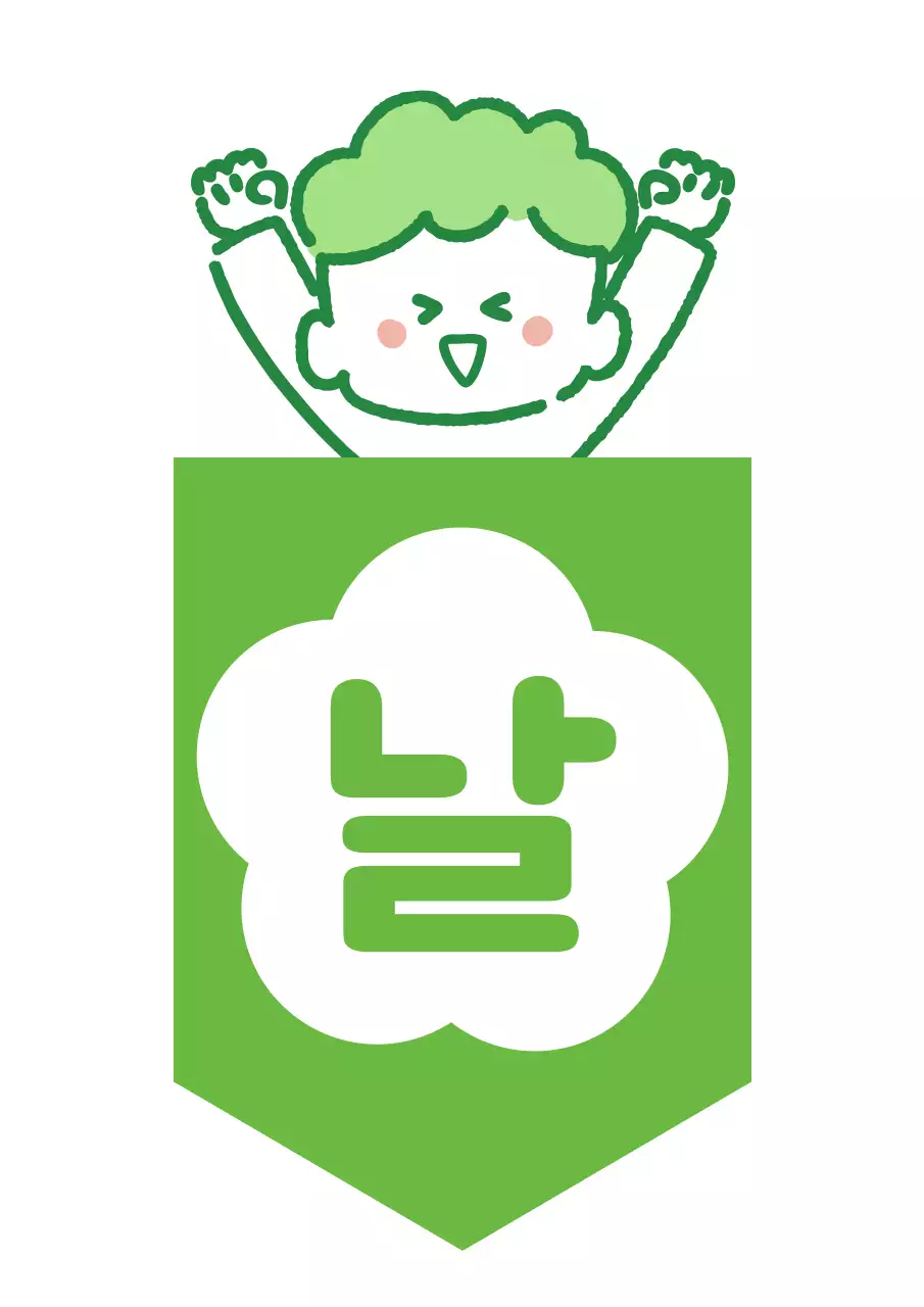 여러가지 색깔의 어린이 일러스트 가랜드