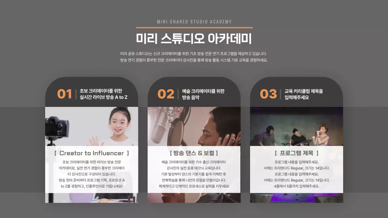 빈티지 느낌의 그레이톤 공유 스튜디오 서비스 소개서