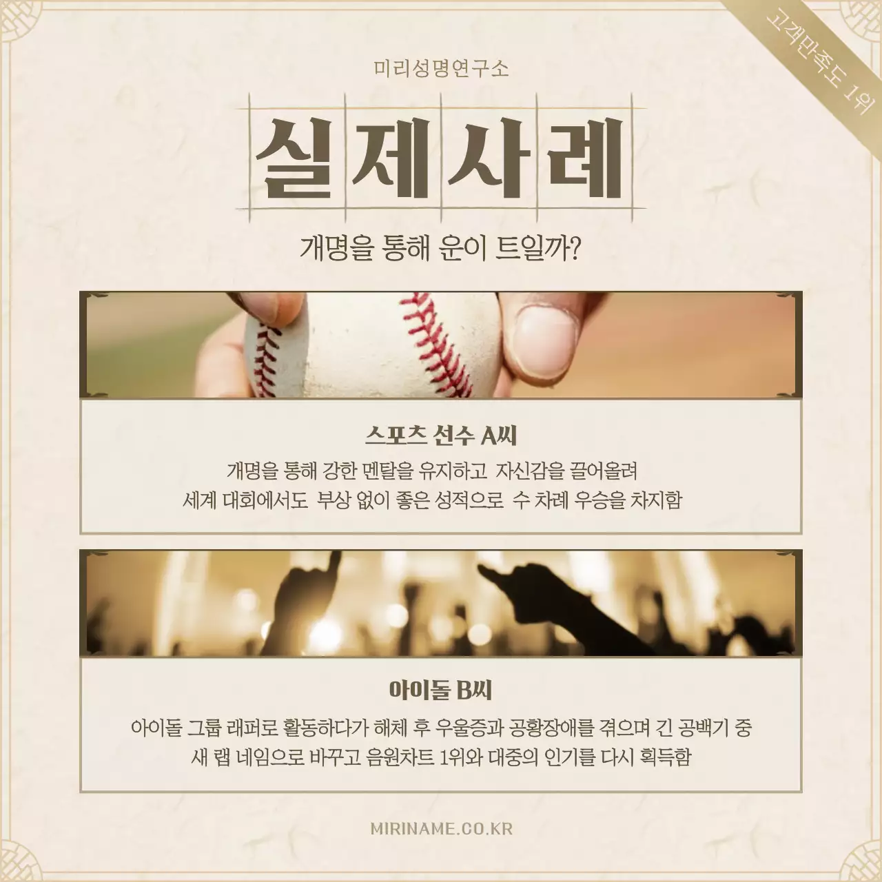 검은색과 갈색의 전문적인 성명학 이야기