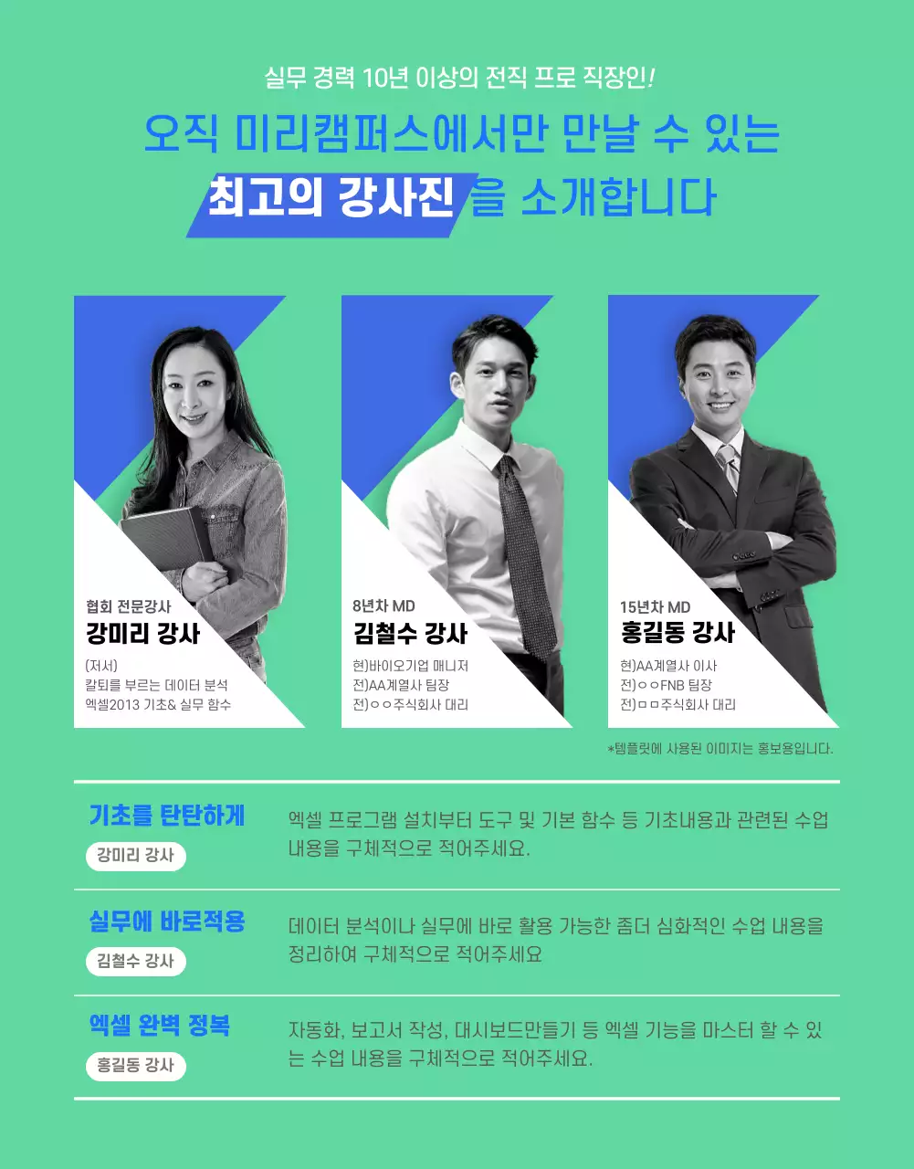 초록색과 파랑의 키치한 엑셀 자기계발 온라인 강의 소개