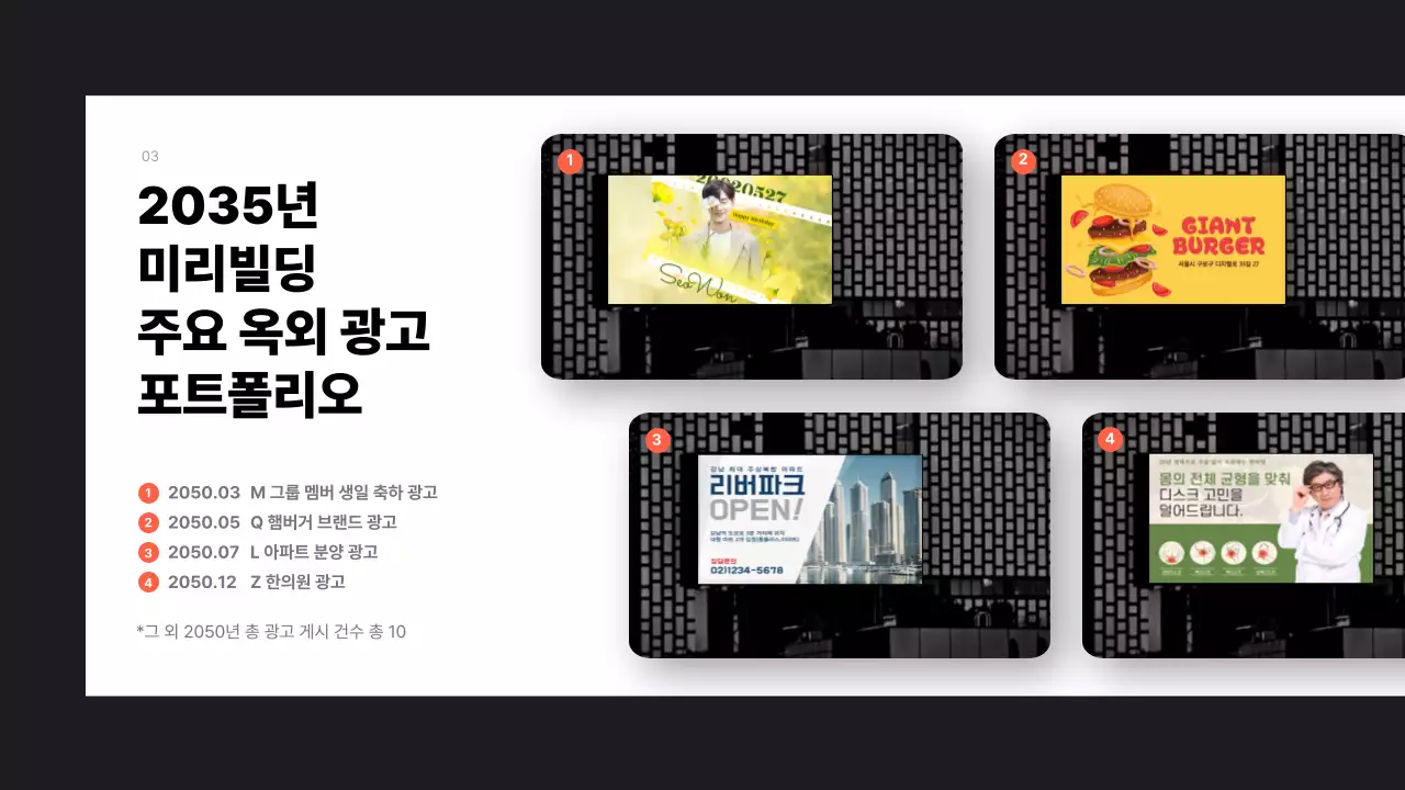 검은색과 빨간색의 깔끔한 광고 매체 제안서