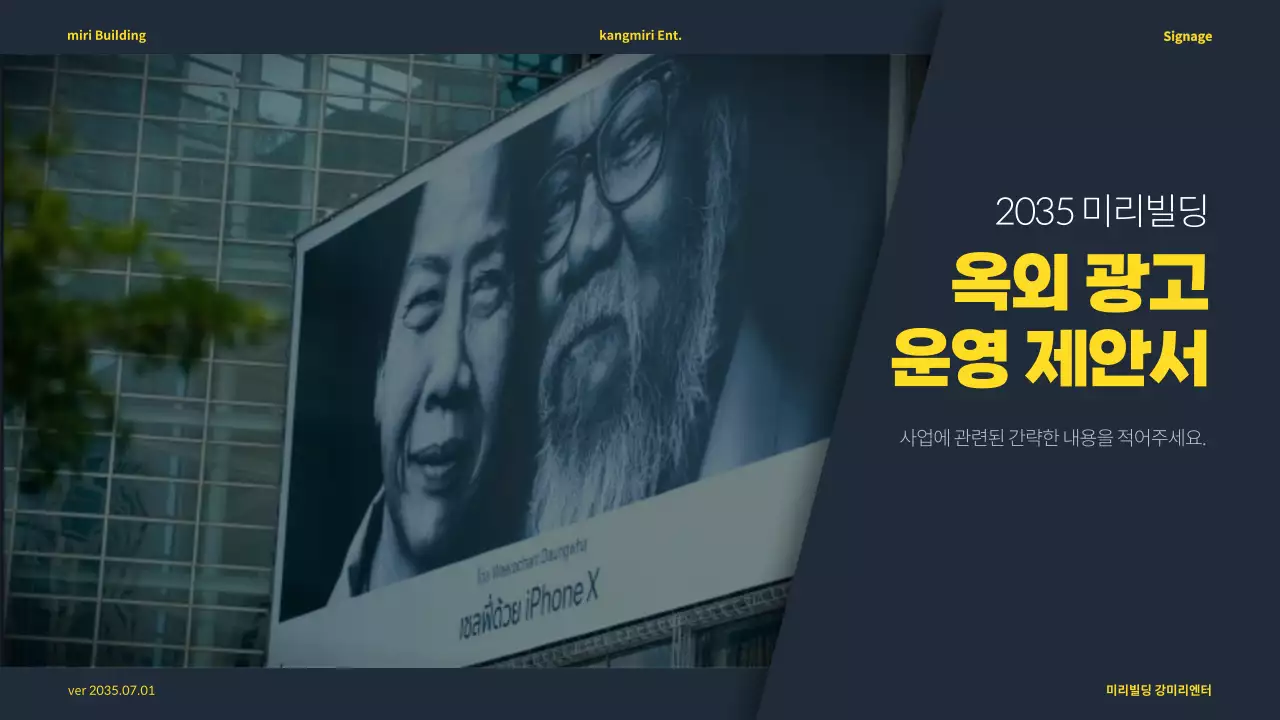 차분한 네이비톤 배경에 노란 포인트 컬러가 있는 옥외 광고 운영 제안서