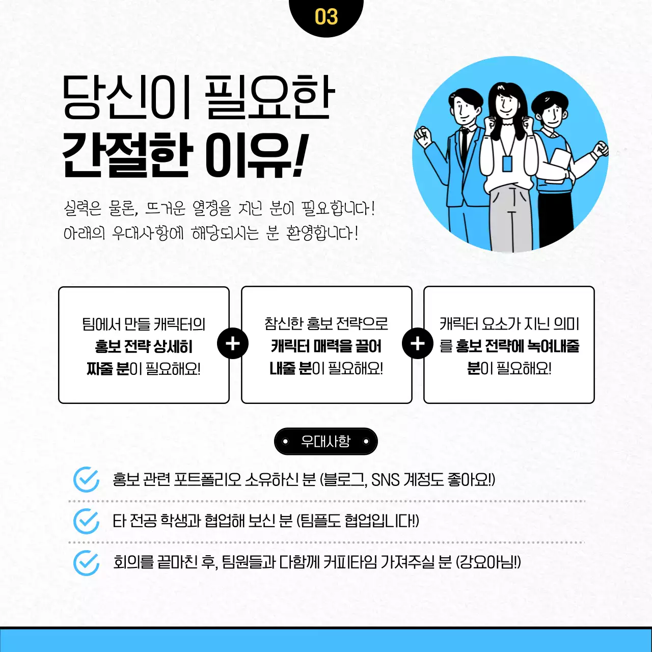 하늘색의 깔끔한 일러스트 컨셉 공모전 팀원 모집안내