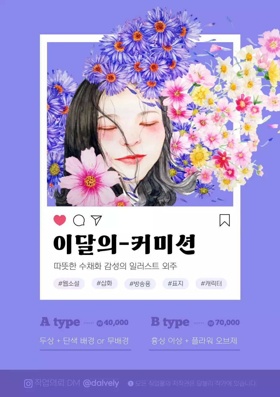 보라색 SNS프레임 일러스트레이터 외주 홍보 웹포스터