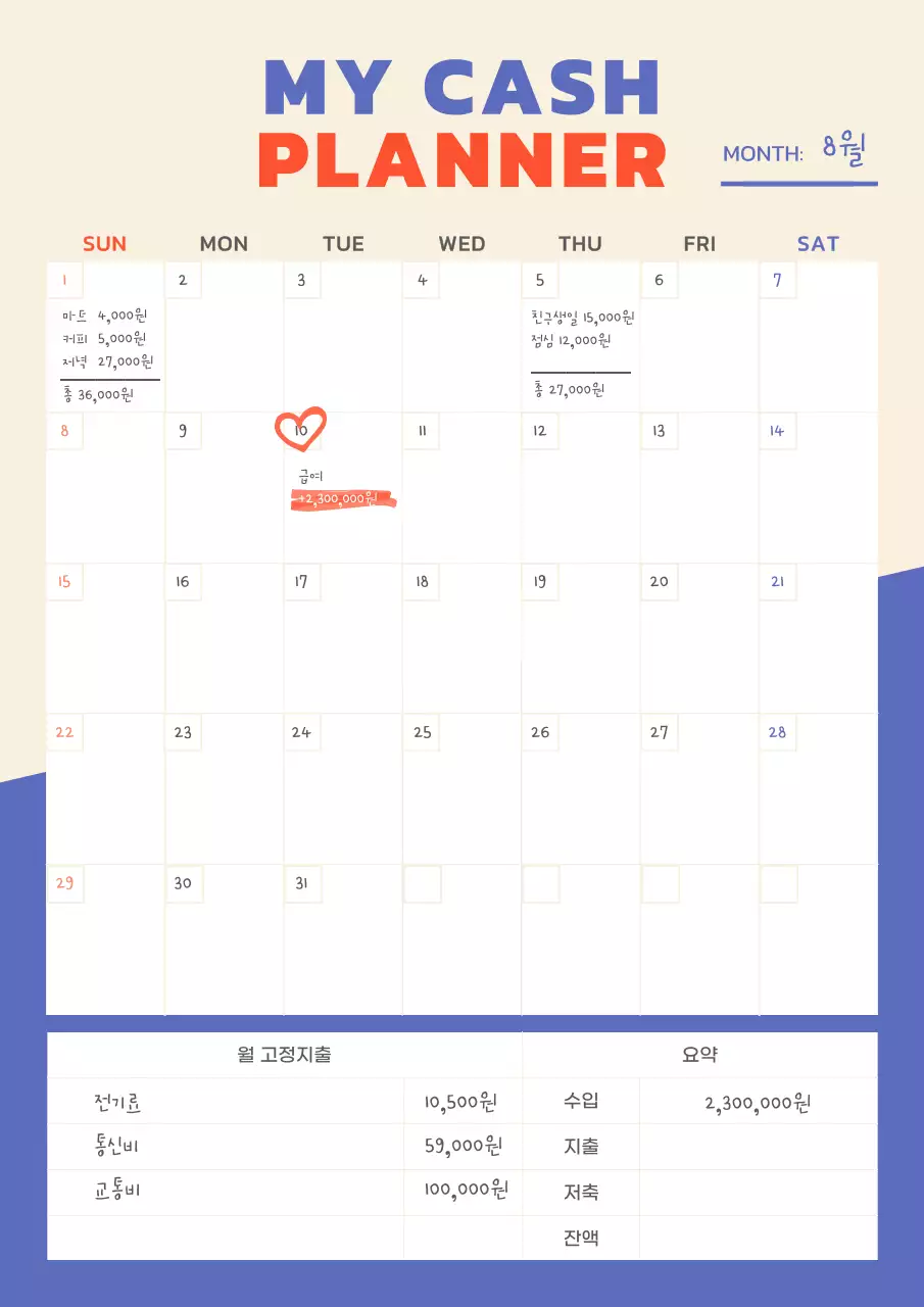 파란색과 빨간색 타이틀의 심플한 월소비리스트 정리표