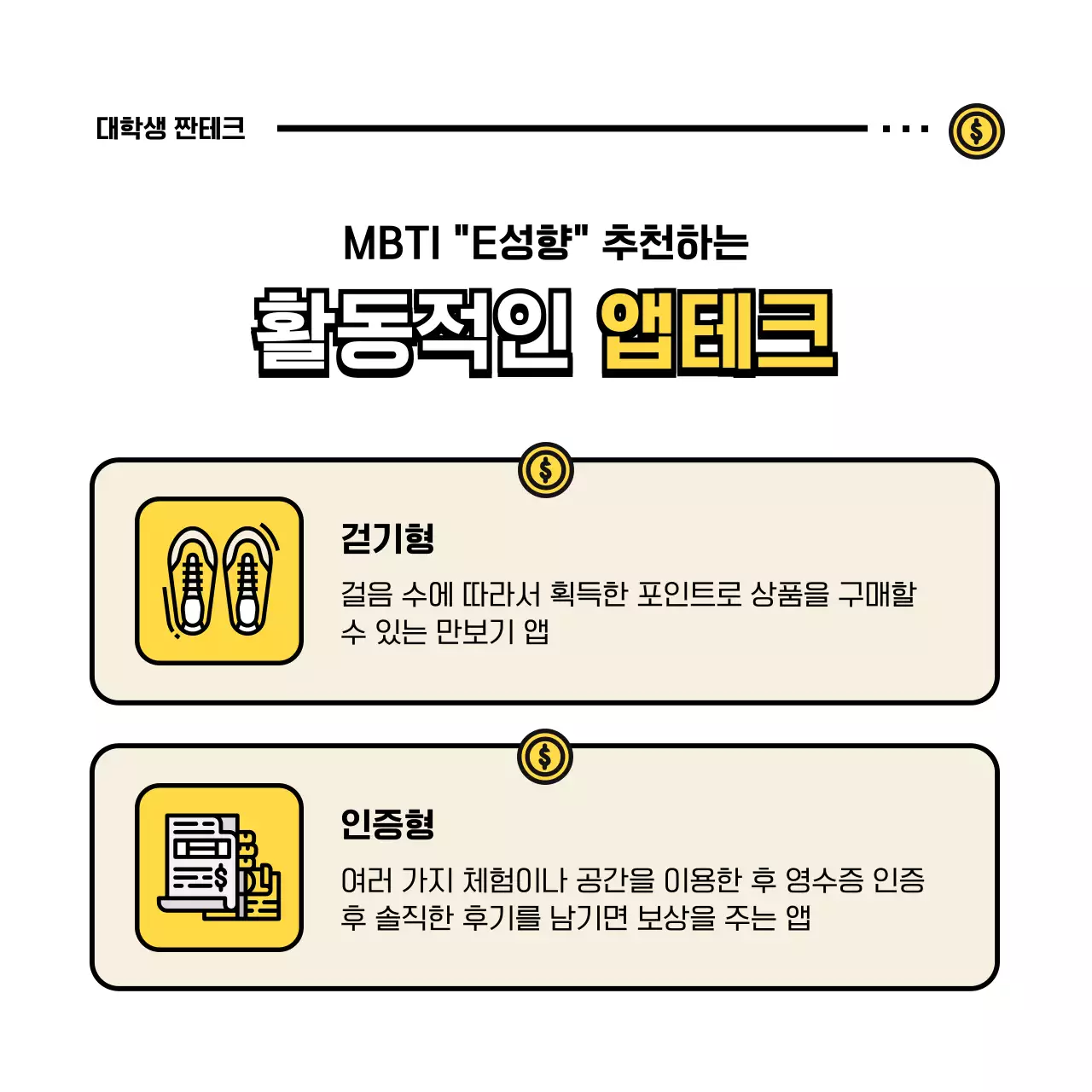 노란색의 귀여운 일러스트가 포함된 대학생 짠테크