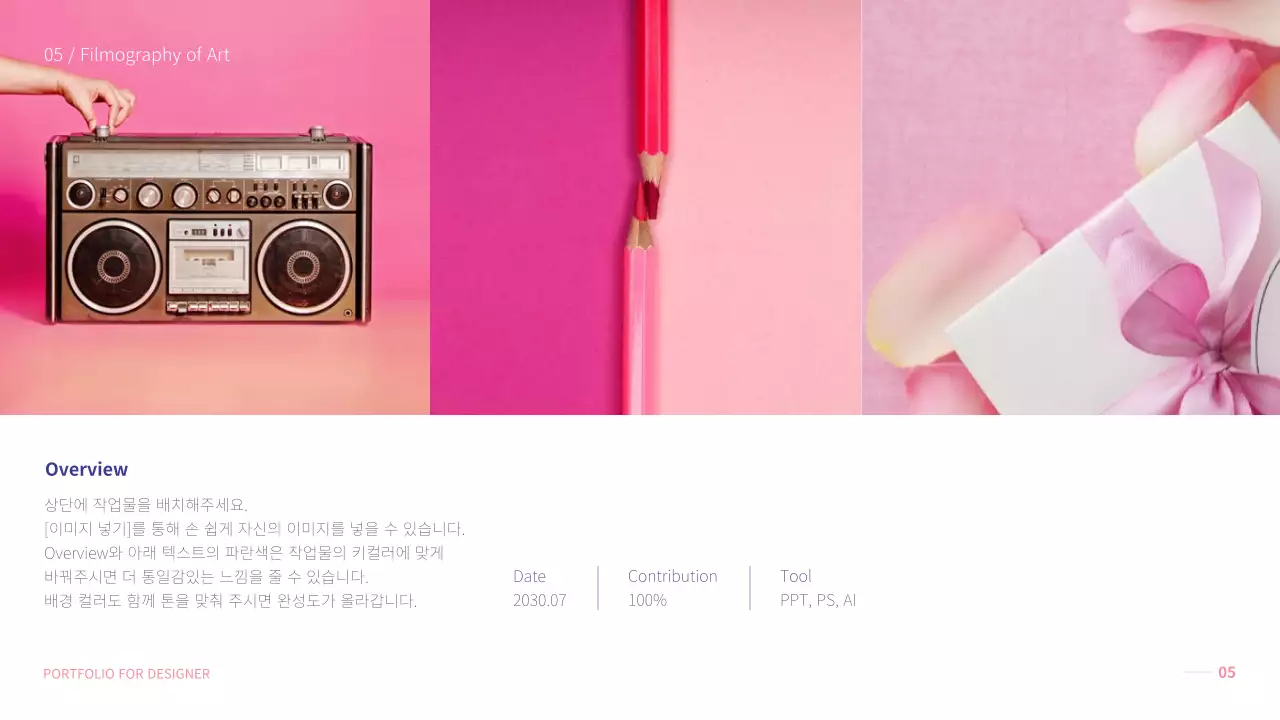 디자인 분야에 도움이되는 연핑크 테마 포트폴리오